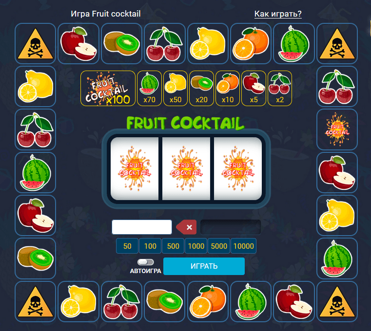 Поле игры фруктовый коктейль от 1xbet