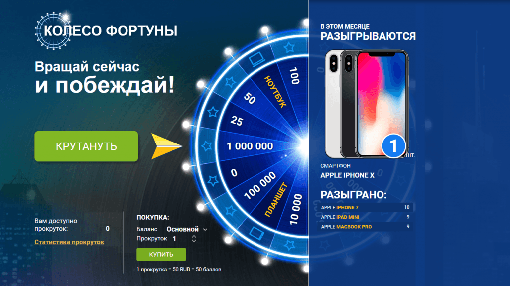 Колесо фортуны на сайте 1xbet