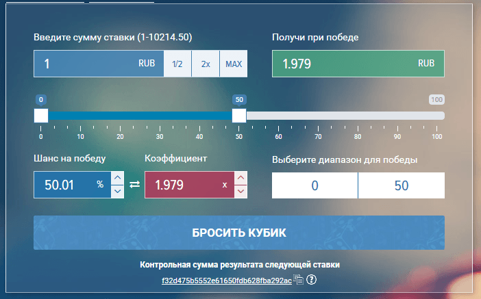 игра кости с контролем честности от 1xbet