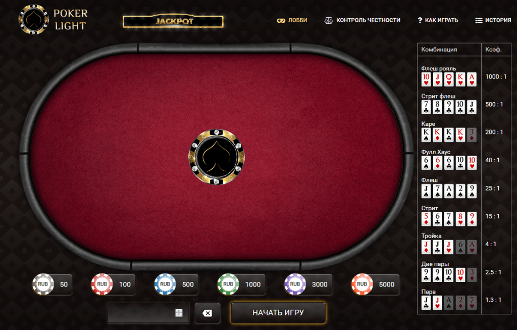 Покер с контролем честности от 1xbet