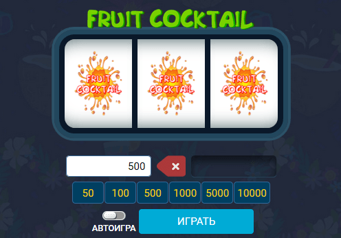 Игровой барабан в Fruit Cocktail от 1xbet