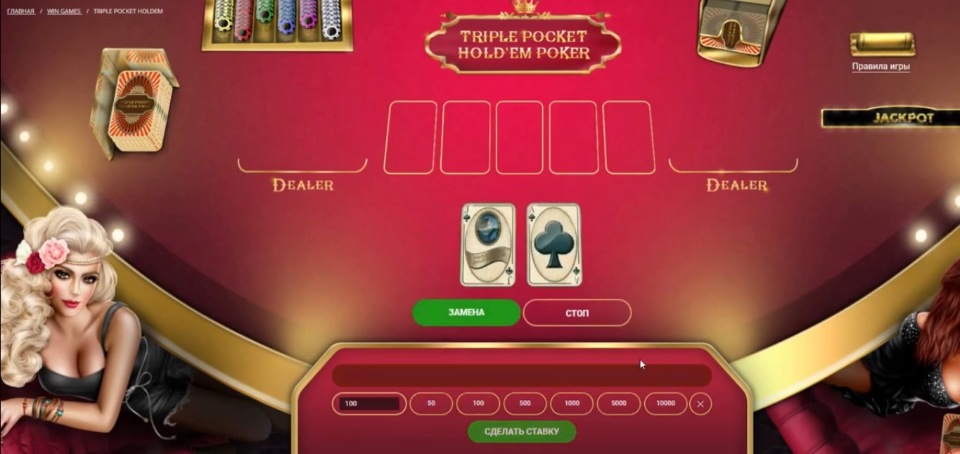 Tripple Holdem оставляем или меняем карты