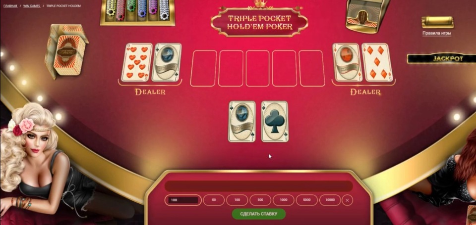 Tripple Holdem смотрим карты диллеров