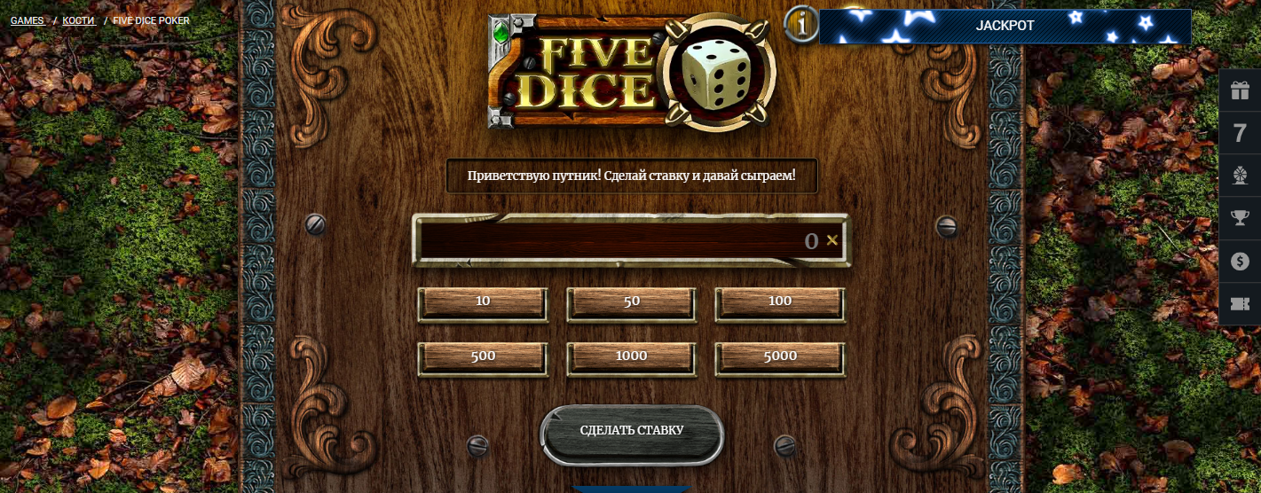 Five dice 1xGames: описание, игра онлайн
