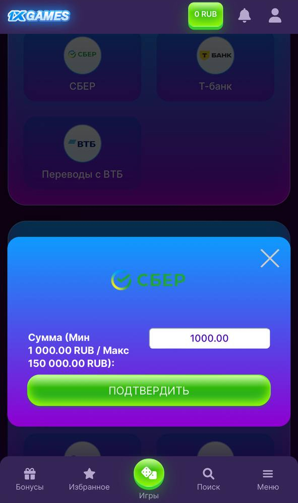 Пополнение счета в 1xGames