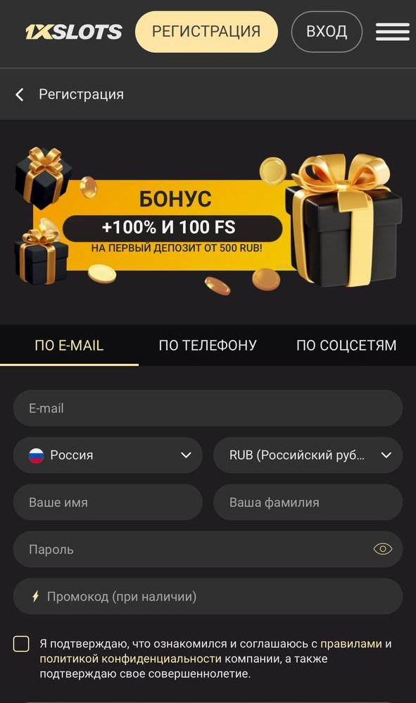 Регистрация в приложении 1xSlots по почте