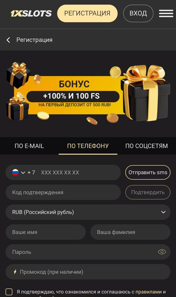 Регистрация в приложении 1xSlots по телефону