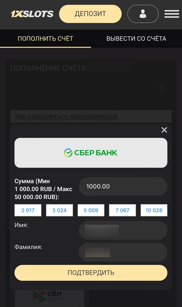 Пополнение счета в приложении 1xSlots