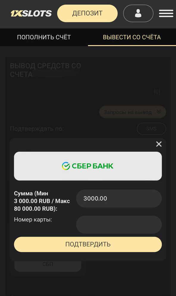 Вывод со счета в приложении 1xSlots