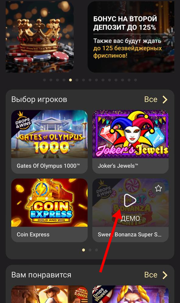 Демо-режим в приложении 1xSlots