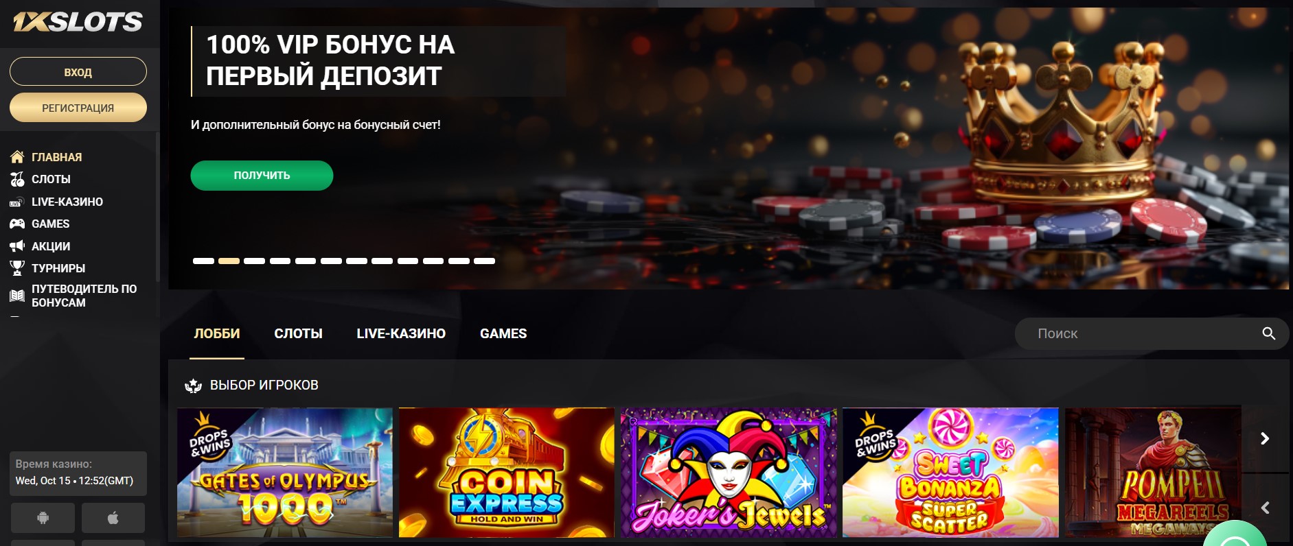 Главная страница 1xSlots