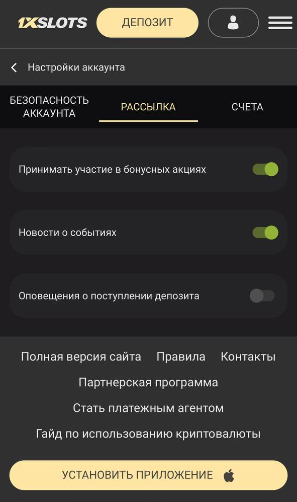 Настройки уведомлений в приложении 1xSlots